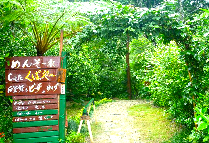 在森林中有著治療氛圍的咖啡廳「Cafe ichara（カフェ イチャラ）」在感受負離子中品嚐「只有在這裡才品嚐到！！」的絕品PIZZA！