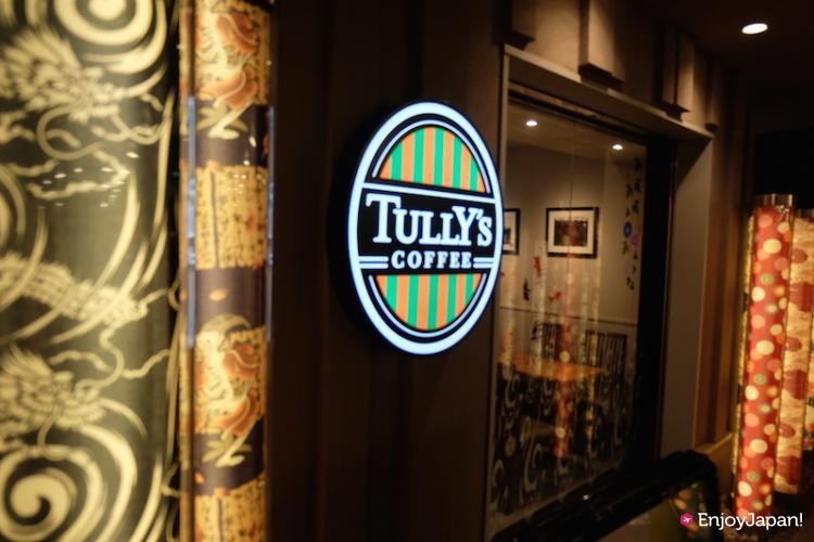 嵐電 嵐山站的Tullys咖啡店