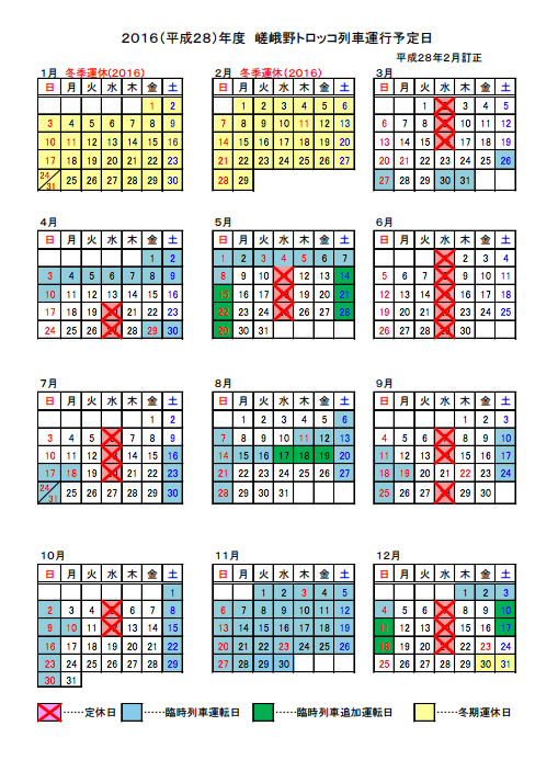 嵯峨野觀光小火車的行駛行事曆
